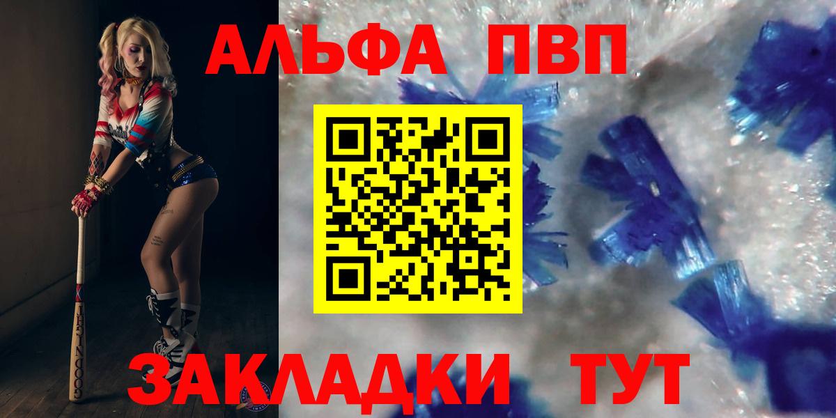 Alpha PVP кристаллы Благовещенск