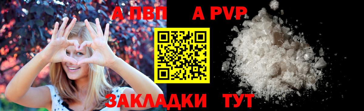 Благовещенск  APVP крисы CK  Alpha-PVP  Вход с VPN  Alfa_PVP кристаллы 