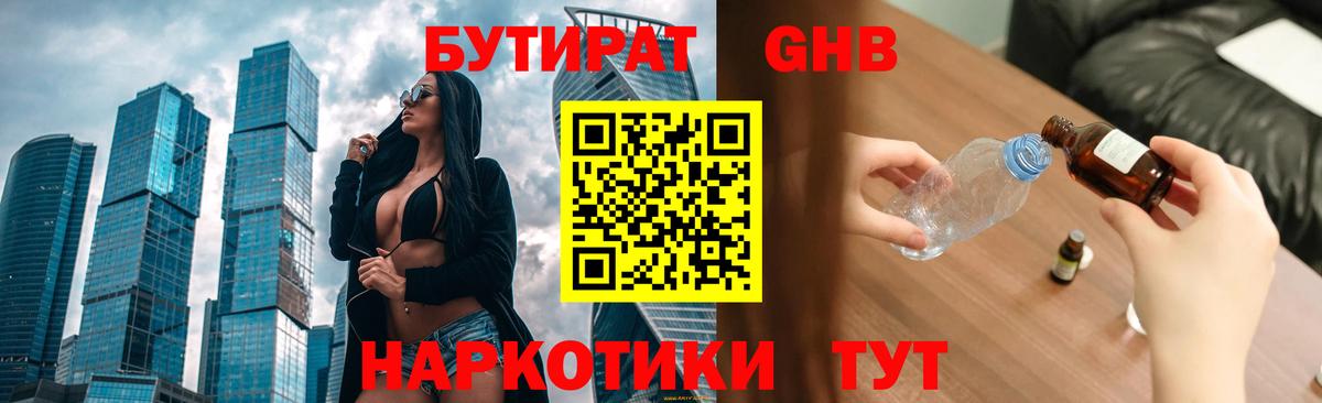Бутират вода Благовещенск