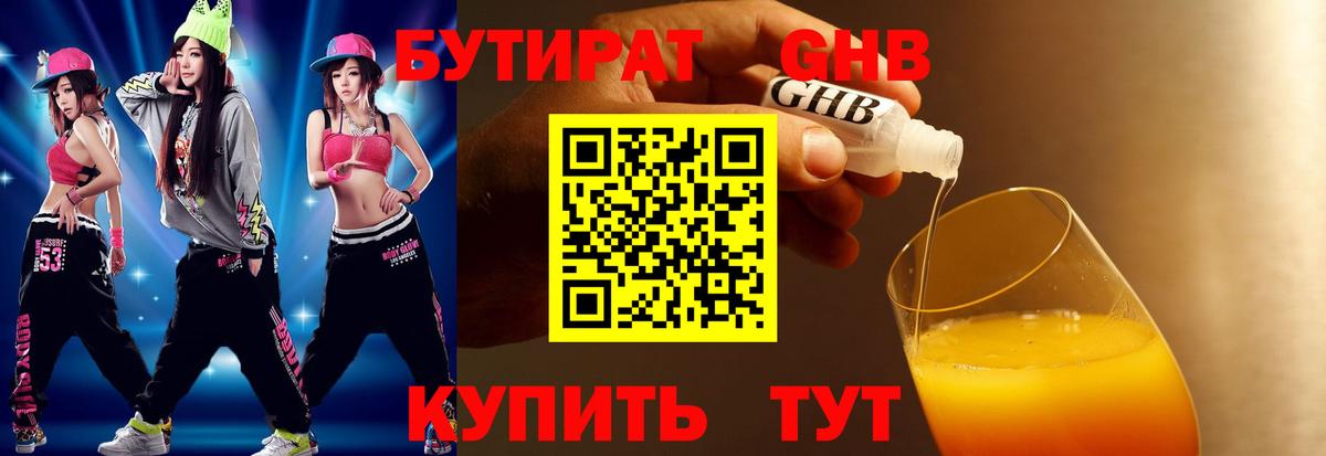 Бутират оксана  Вход с VPN  Благовещенск 