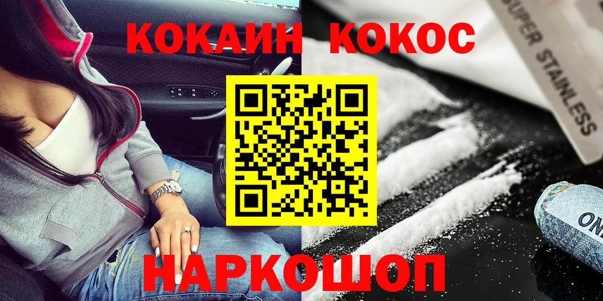 COCAIN VHQ Благовещенск