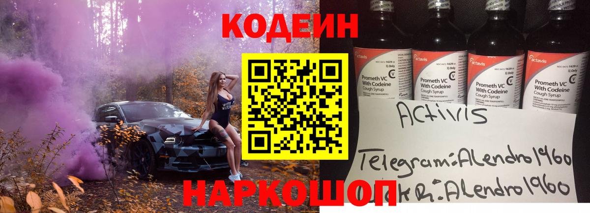 Кодеиновый сироп Lean напиток Lean (лин)  Вход с VPN  Благовещенск 