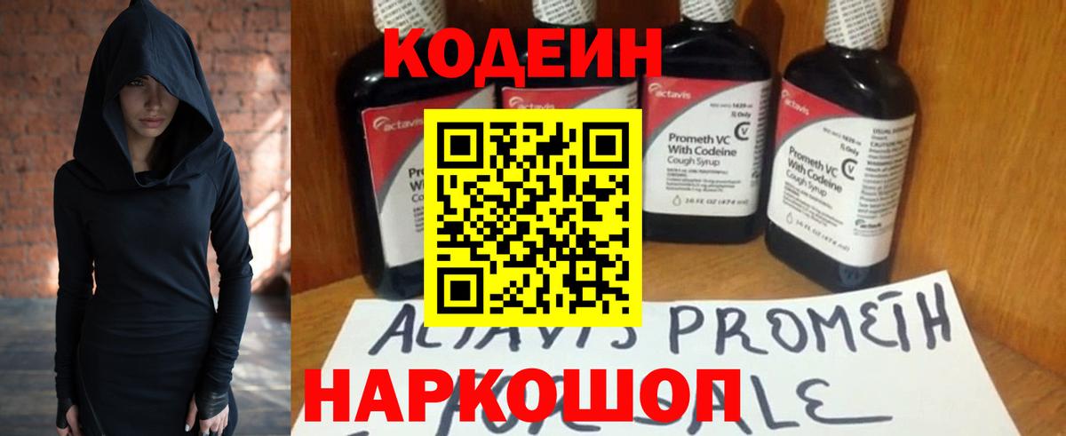 Кодеиновый сироп Lean напиток Lean (лин) Благовещенск