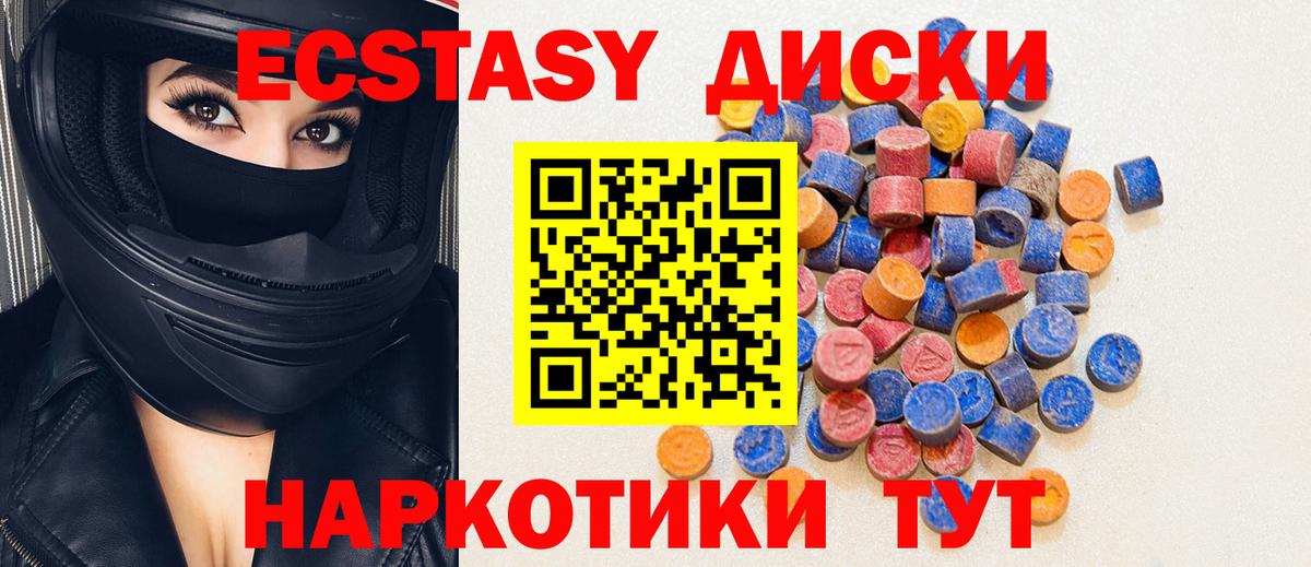 Экстази диски Благовещенск