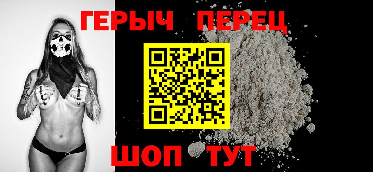 Героин белый Благовещенск