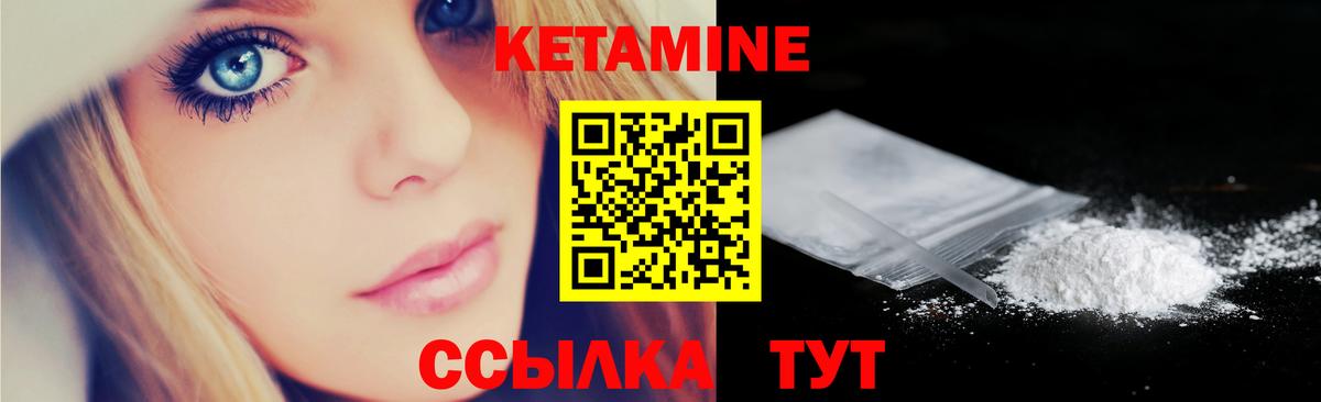 КЕТАМИН ketamine Благовещенск