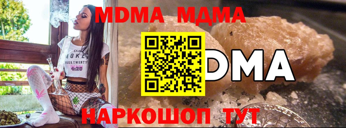 МДМА Molly  MDMA  MDMA VHQ  Благовещенск  Вход с VPN 