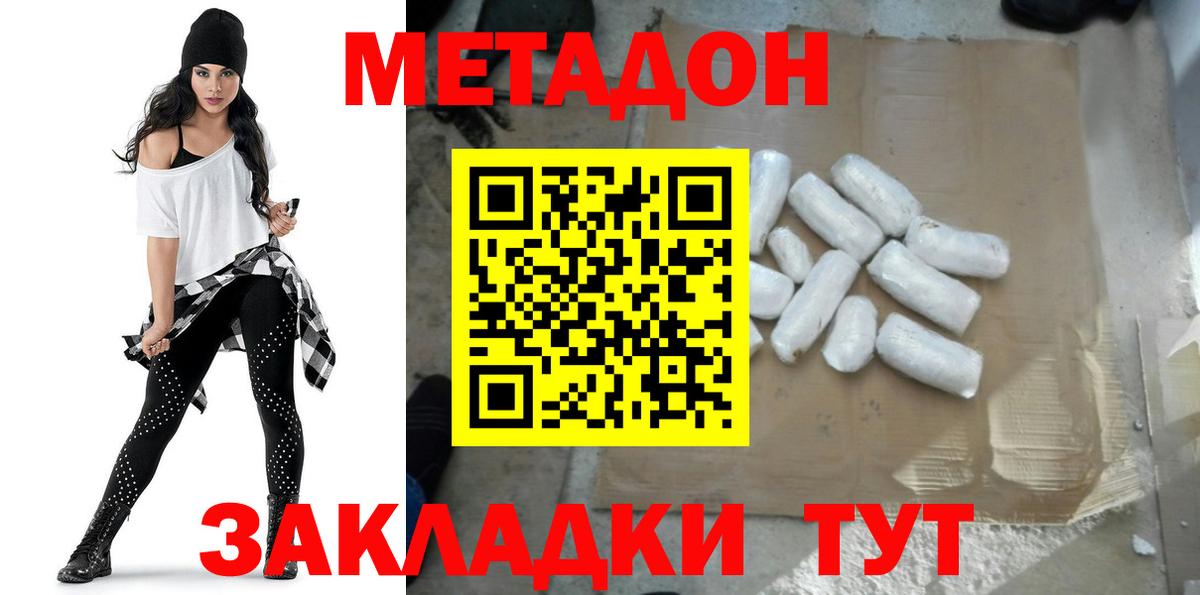 МЕТАДОН белоснежный  Вход с VPN  Благовещенск  МЕТАДОН мёд 