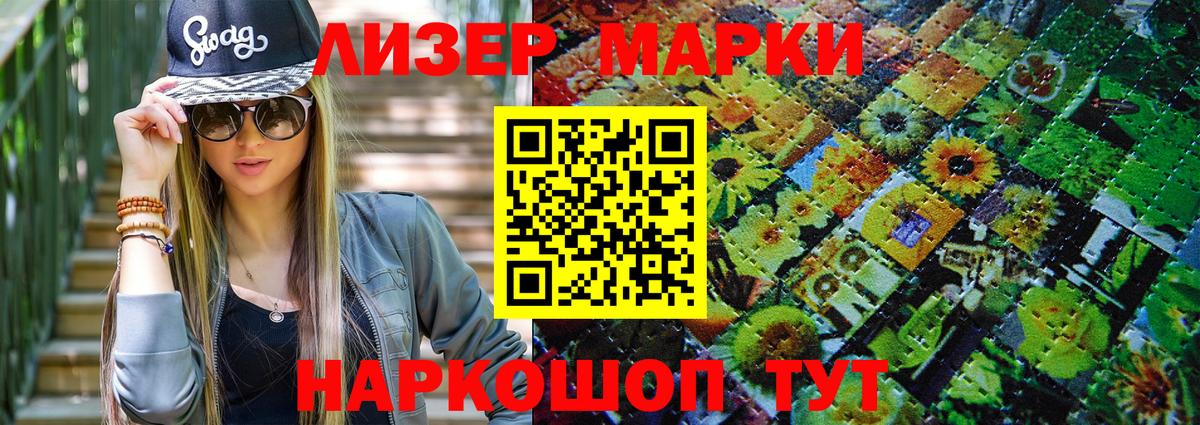 Марки 25I-NBOMe 1500мкг Благовещенск